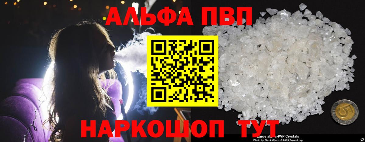 A-PVP СК КРИС  A PVP СК КРИС  Курганинск  купить наркоту  Вход с VPN 