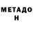 Метадон VHQ Treasure Clark
