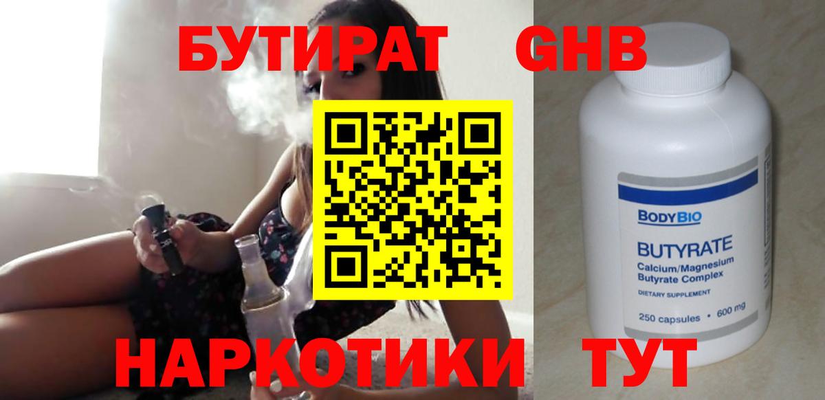 Бутират оксана Курганинск