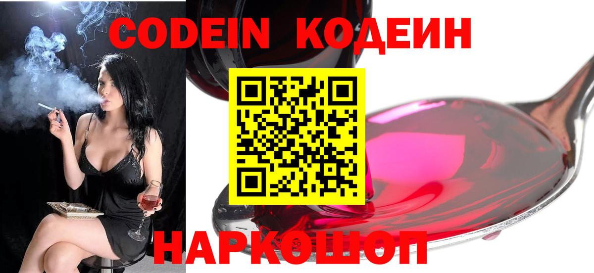 Codein напиток Lean (лин)  Вход с VPN  Курганинск 