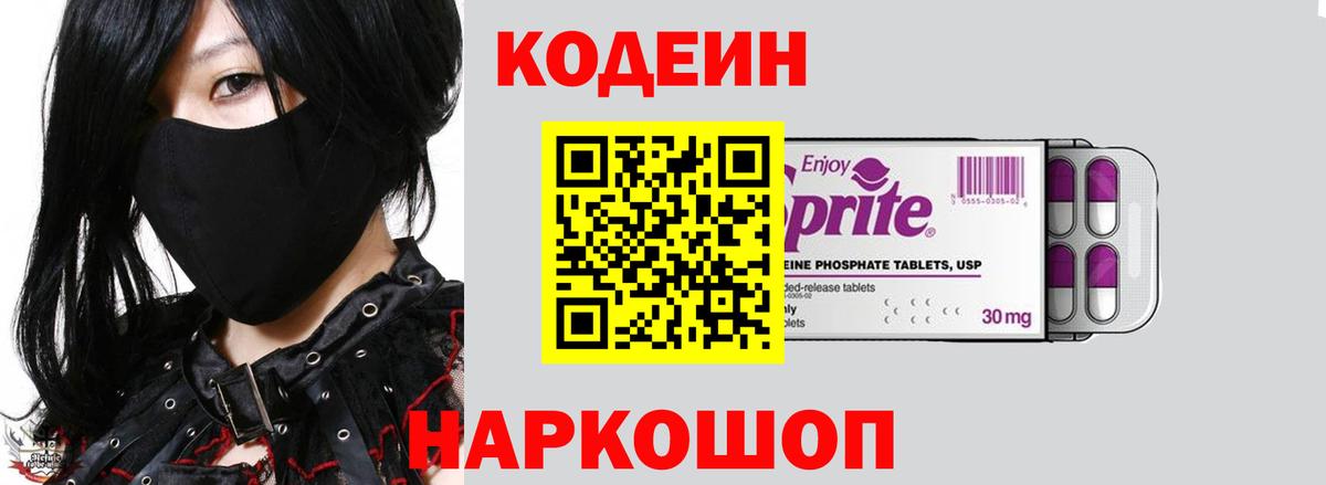 Codein Purple Drank Курганинск