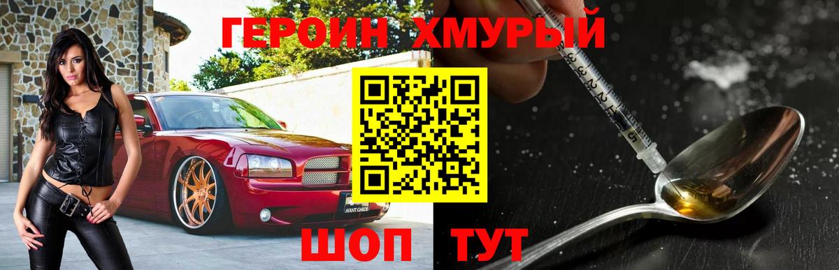 Курганинск  ГЕРОИН  Вход с VPN  Героин герыч 