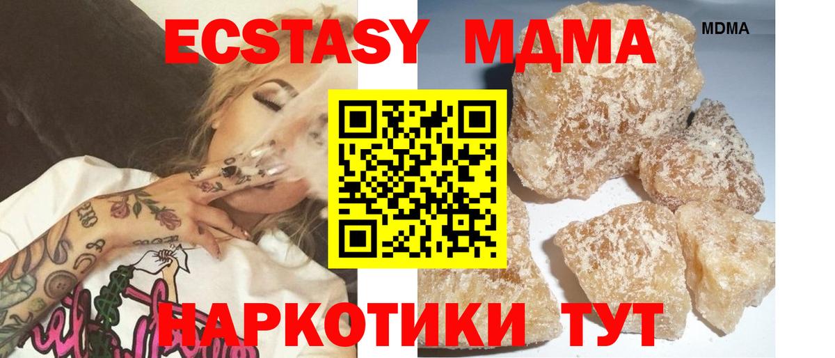 МДМА Molly  Вход с VPN  MDMA  Курганинск 