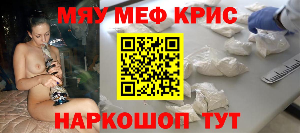 МЕФ mephedrone  Вход с VPN  Курганинск 