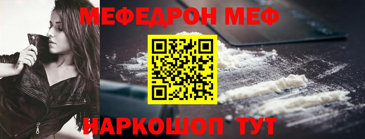 Мефедрон кристаллы Курганинск