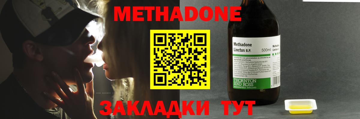 Курганинск  МЕТАДОН methadone  МЕТАДОН VHQ  Вход с VPN 